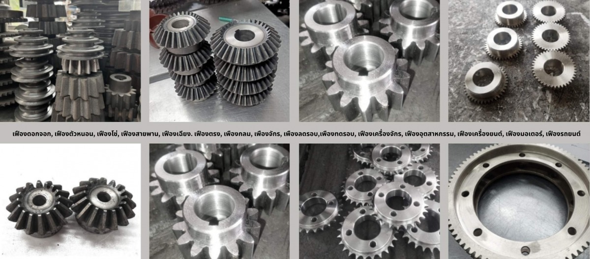 จำหน่ายเฟือง