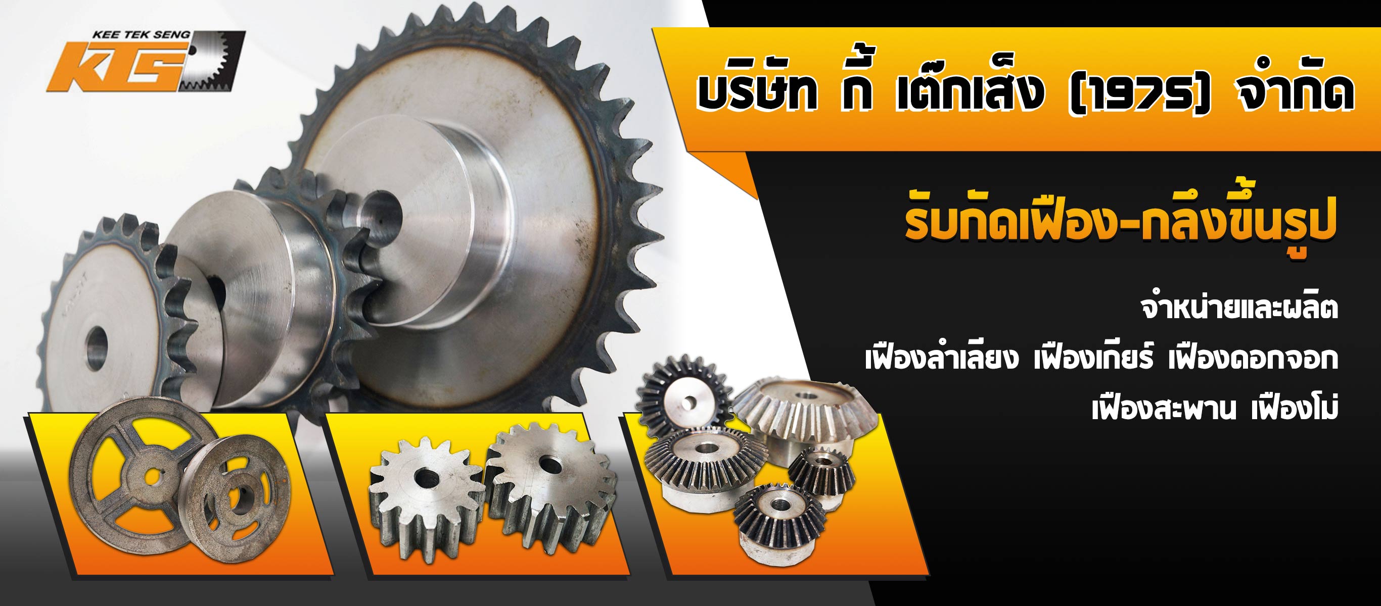 รับกัดเฟือง